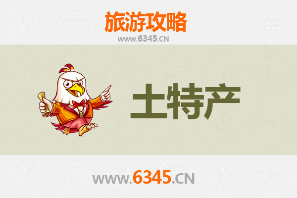 张掖山丹旅游必带土特产全攻略：精选地道好物与购买指南